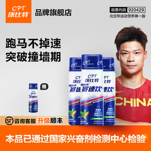 康比特赛速马拉松跑步骑行训练耐力氮泵液体小红瓶 1.12到期