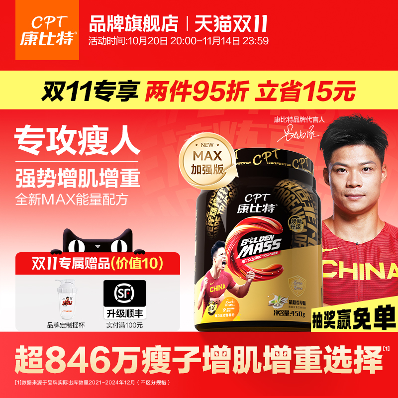 康比特瘦子增肌增重粉MAX加强版