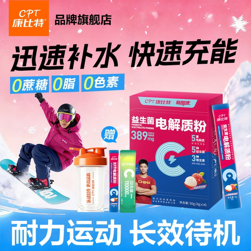 性价比！专业运动电解质补水冲剂