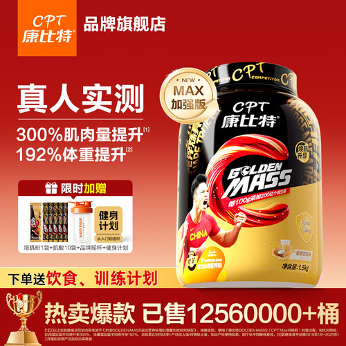 康比特益生菌增肌粉含乳清蛋白粉健身瘦人瘦子增肌重官方旗舰正品