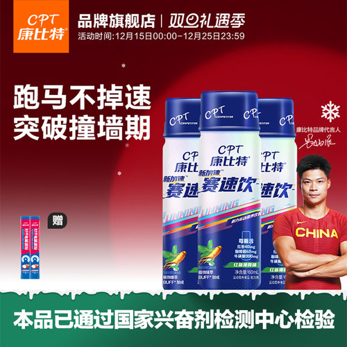 【跑马专研】康比特赛速饮氮泵