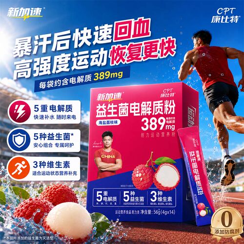 维生素益生菌电解质水