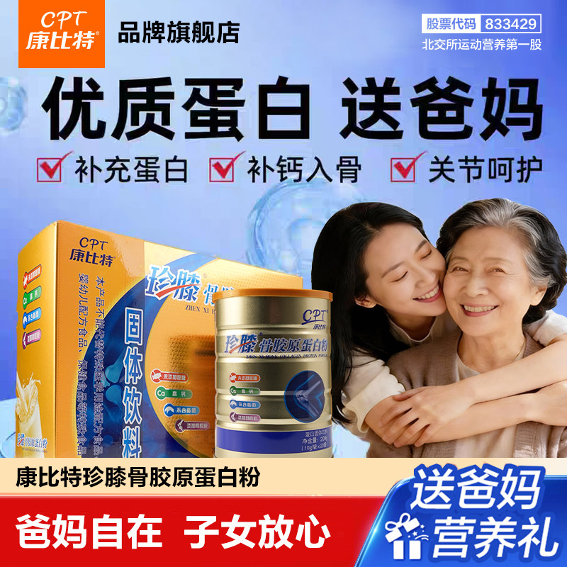康比特珍膝骨胶原蛋白粉乳清蛋白粉中老年呵护礼盒正品官方旗舰店,保健食品/膳食营养补充食品,乳清蛋白,淘宝优惠券,粉丝福利购,淘宝优惠卷