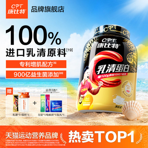 康比特益生菌乳清蛋白粉