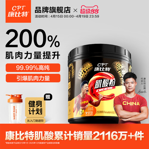 康比特99.9%高纯高含量肌酸