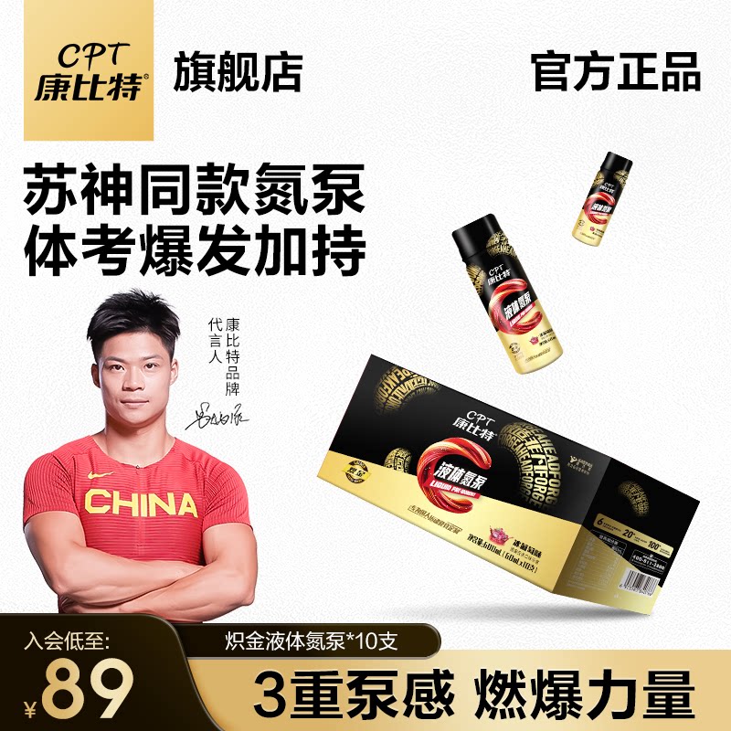 康比特液体体上头氮泵考育生小红瓶健身补剂长跑步提高爆发力耐力_虎窝淘