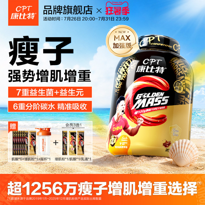 康比特益生菌增肌粉瘦人专用增重增肌乳清蛋白质粉官方旗舰店正品 - 实物图
