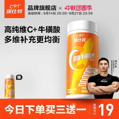 康比特升级款VC+牛磺酸助力免疫