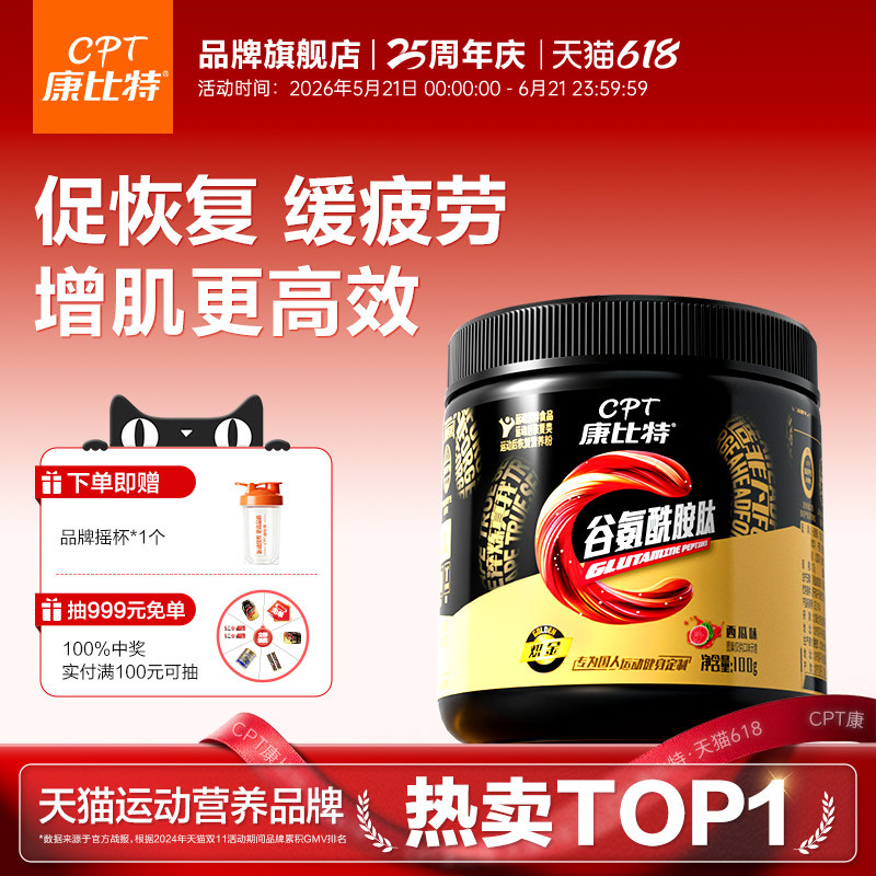 康比特谷氨酰胺健身男运动补剂搭配支链氨基酸一水肌酸粉氮泵bcaa