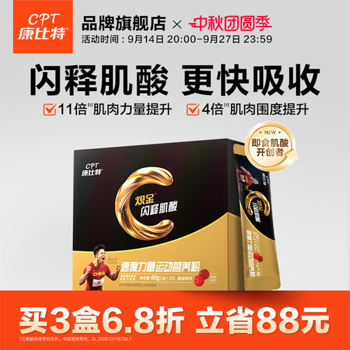 康比特首创即食闪释肌酸一水肌酸
