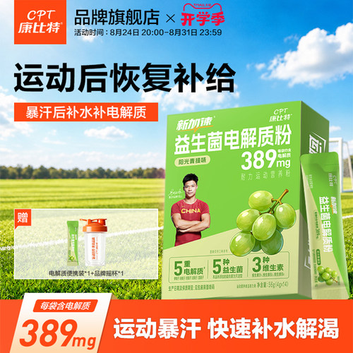 性价比！专业运动电解质补水冲剂