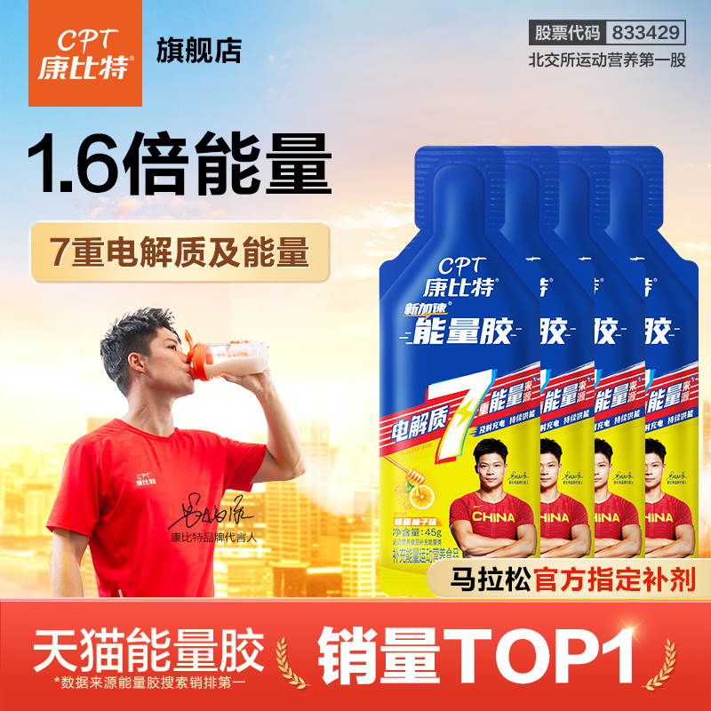 新品能量胶炫莓味等渗能量棒