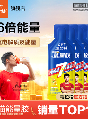康比特能量胶马拉松登山骑行盐丸电解质运动跑步能量棒官方旗舰店