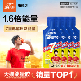 康比特能量胶马拉松登山骑行盐丸电解质运动跑步能量棒官方旗舰店