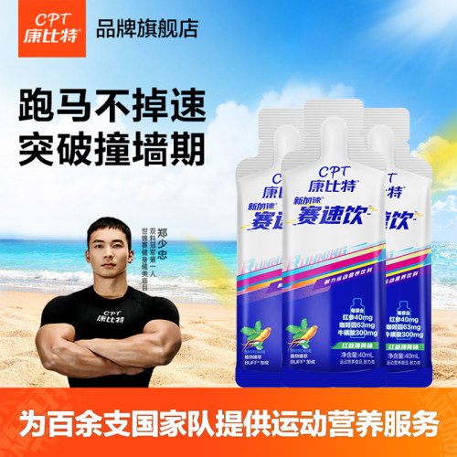 【跑马专研】康比特赛速饮氮泵