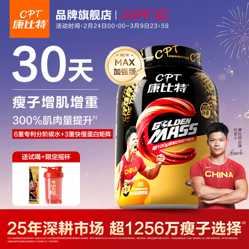 康比特增肌粉乳清蛋白粉瘦人瘦子专用增重增肌健身官方旗舰店正品 - 康比特体育科技旗舰店出品