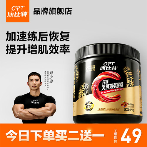 康比特bcaa支链氨基酸健身补剂