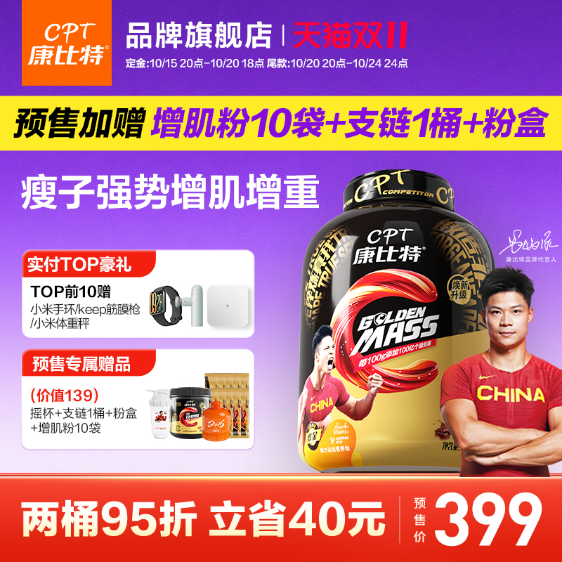 康比特瘦人增肌增重乳清蛋白粉