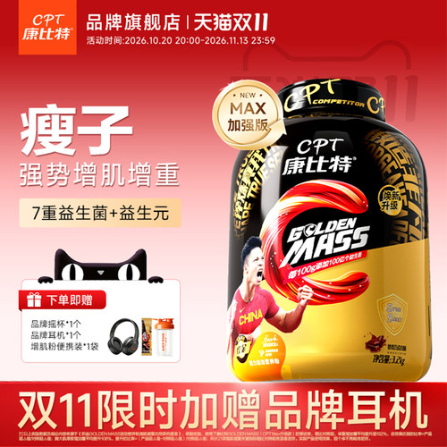 康比特瘦人增肌增重乳清蛋白粉