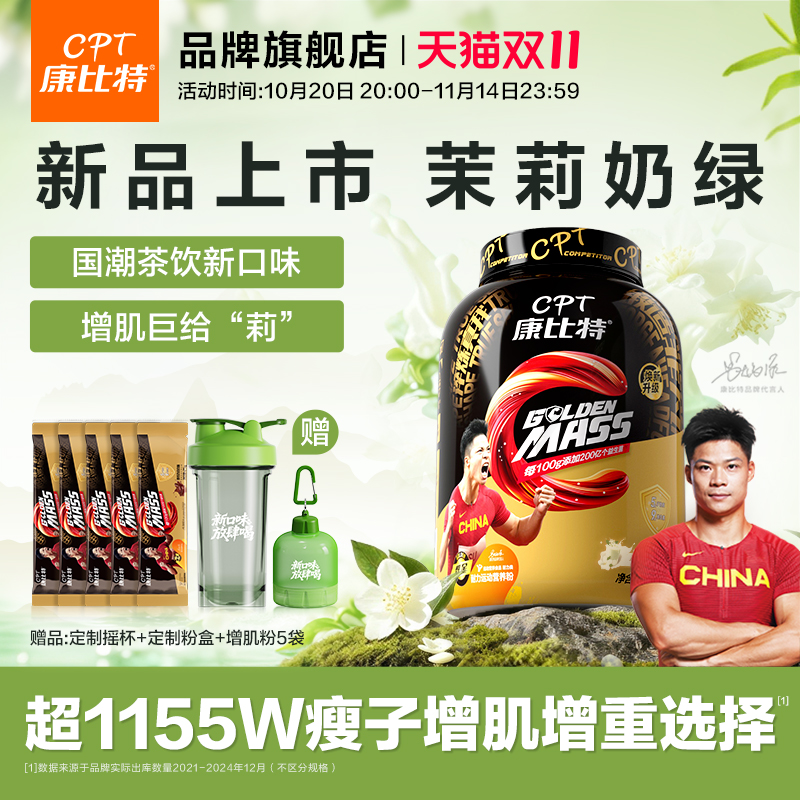 康比特益生菌增肌粉瘦子增重增肌