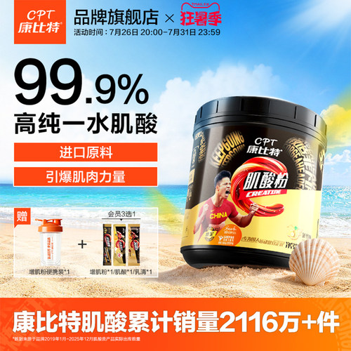 康比特99.9%高纯高含量肌酸