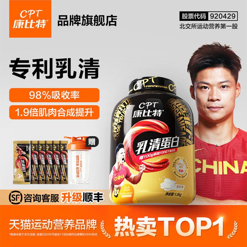 康比特乳清蛋白质粉益生菌增肌粉