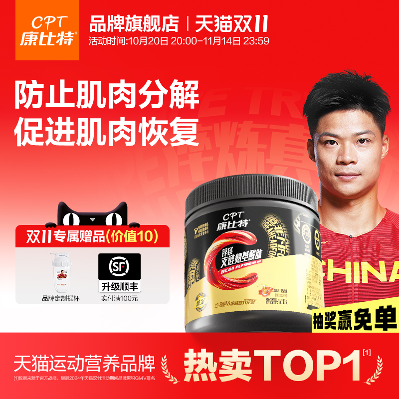 康比特锌镁支链氨基酸bcaa