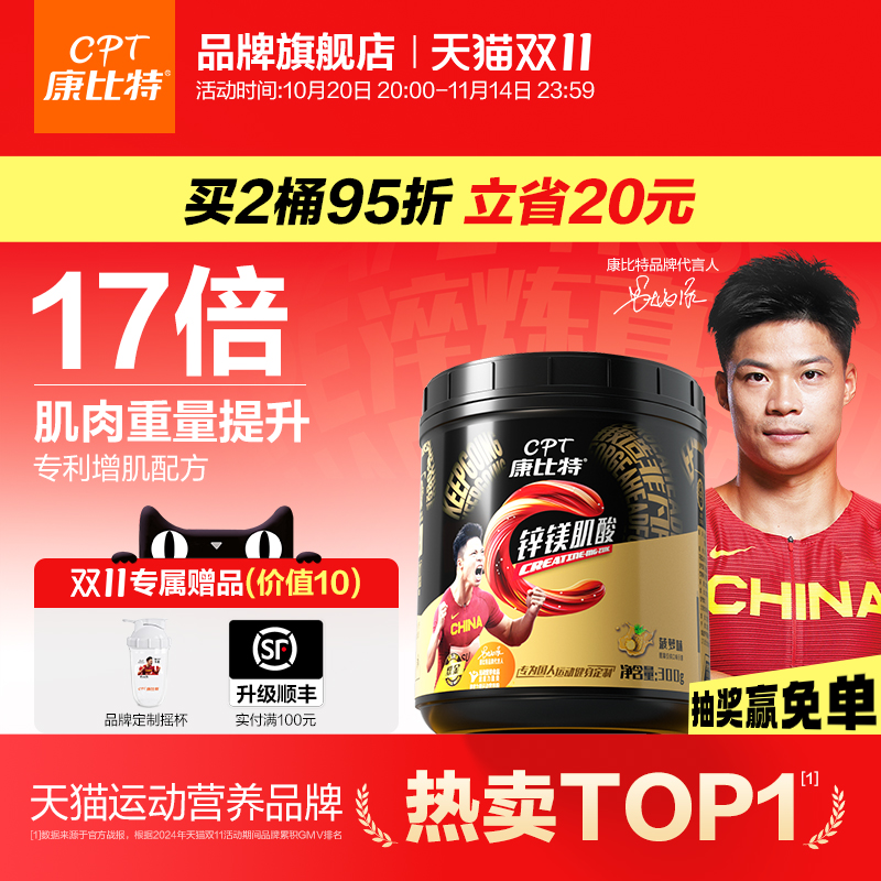 康比特专利锌镁肌酸高纯一水肌酸