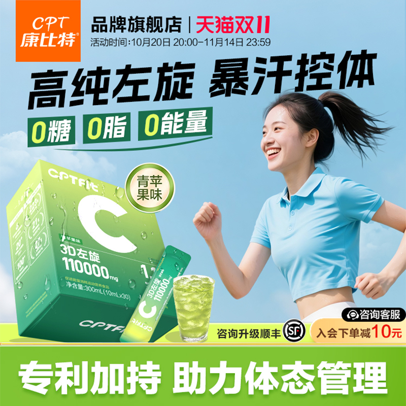 康比特左旋肉碱11万运动饮料