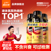 康比特液体氮泵耐力爆发训练前补剂泵感便携运动表现提升小红瓶