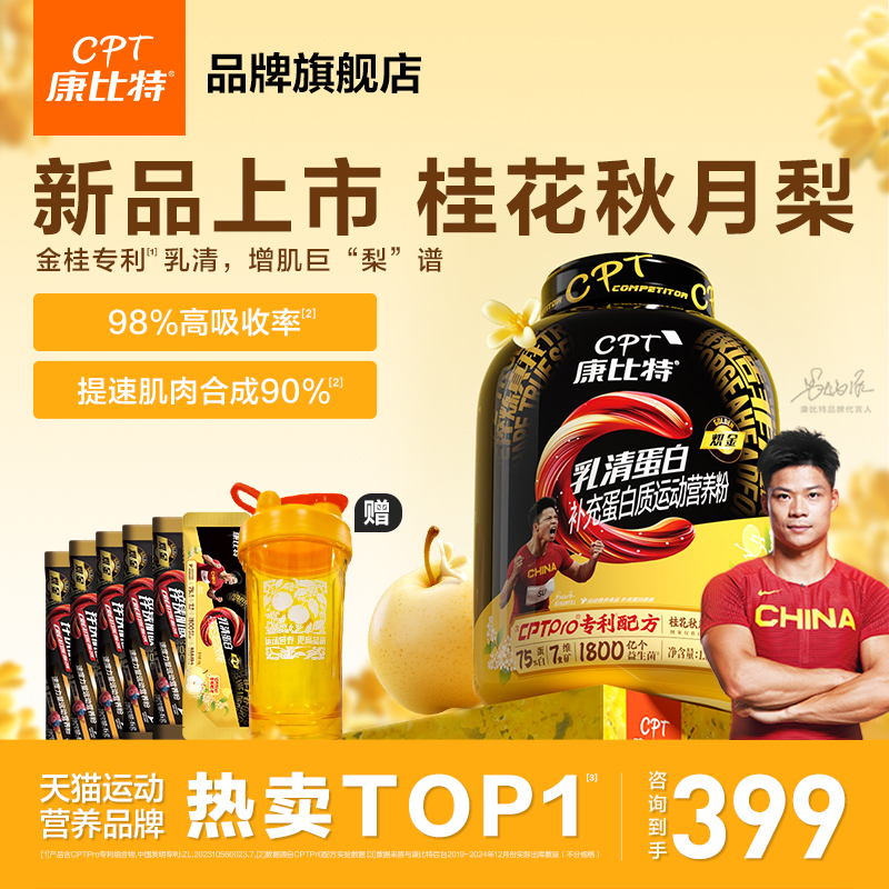 康比特益生菌乳清蛋白粉4磅蛋白增肌粉男健身蛋白质粉官方旗舰店