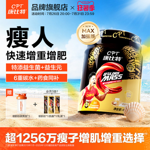 康比特百亿益生菌瘦人增肌增重快