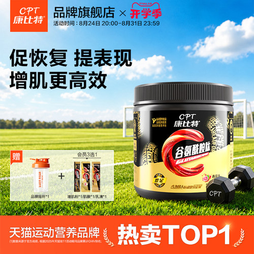 康比特谷氨酰胺肽健身减缓疲惫