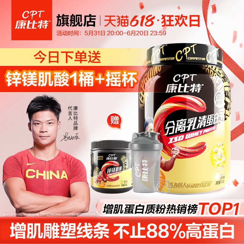康比特分离乳清蛋白粉增肌粉男女健身低脂增肌蛋白质粉官方旗舰店