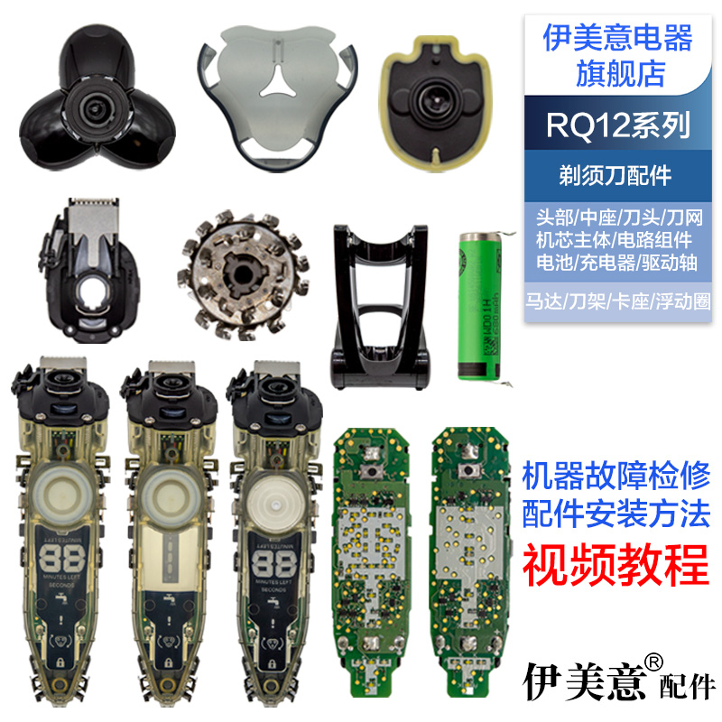 适用飞利浦剃须刀电路板电池配件RQ1260/1261/1265/1275刀头马达