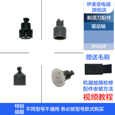 适用飞科剃须刀配件驱动轴转轴博锐齿轮传动轴FS901/903/373/339