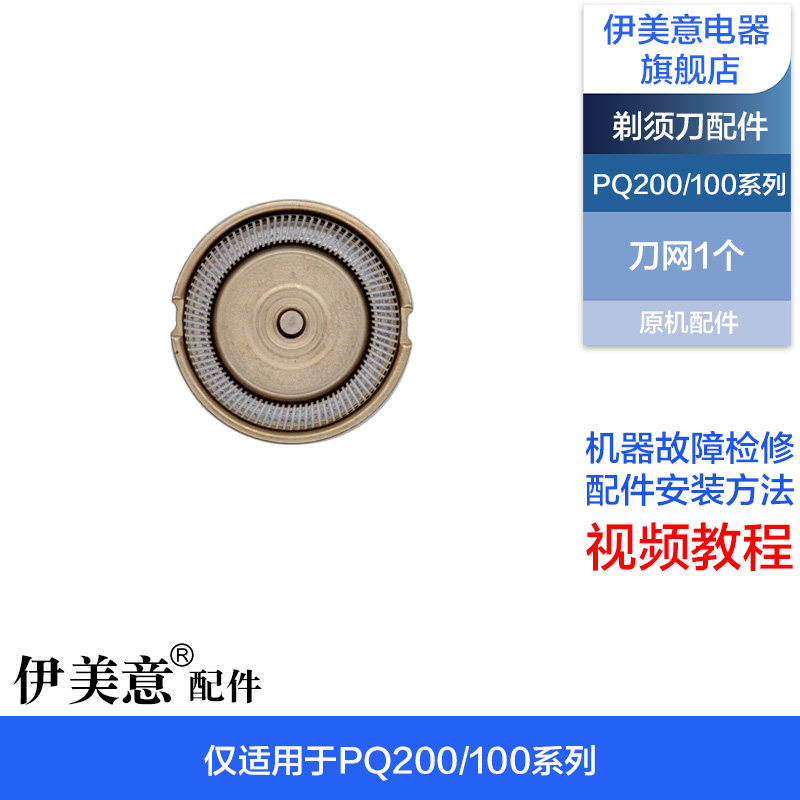 适用飞利浦剃须刀PQ200刀头配件PQ203刀网刀片刀头