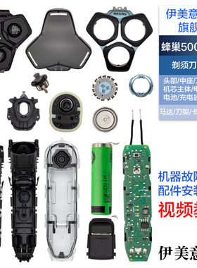 适用飞利浦剃须刀刀头配件蜂巢S5830中座轴Series5000电路板电池