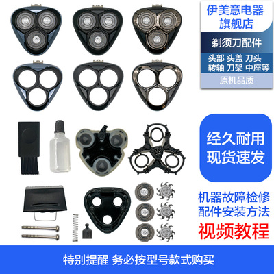 M适用飞科剃须刀刀头配件头部头盖中座刀架FS375/376/377/378/379