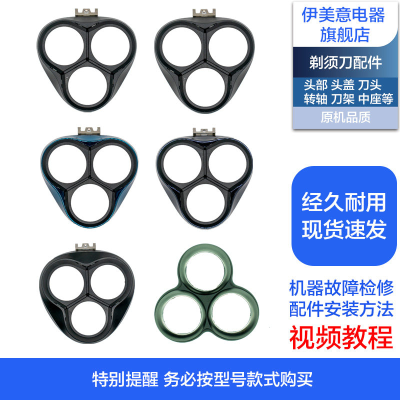 适用飞科剃须刀配件头部头盖博锐卡门盖子FS305/306/308/309