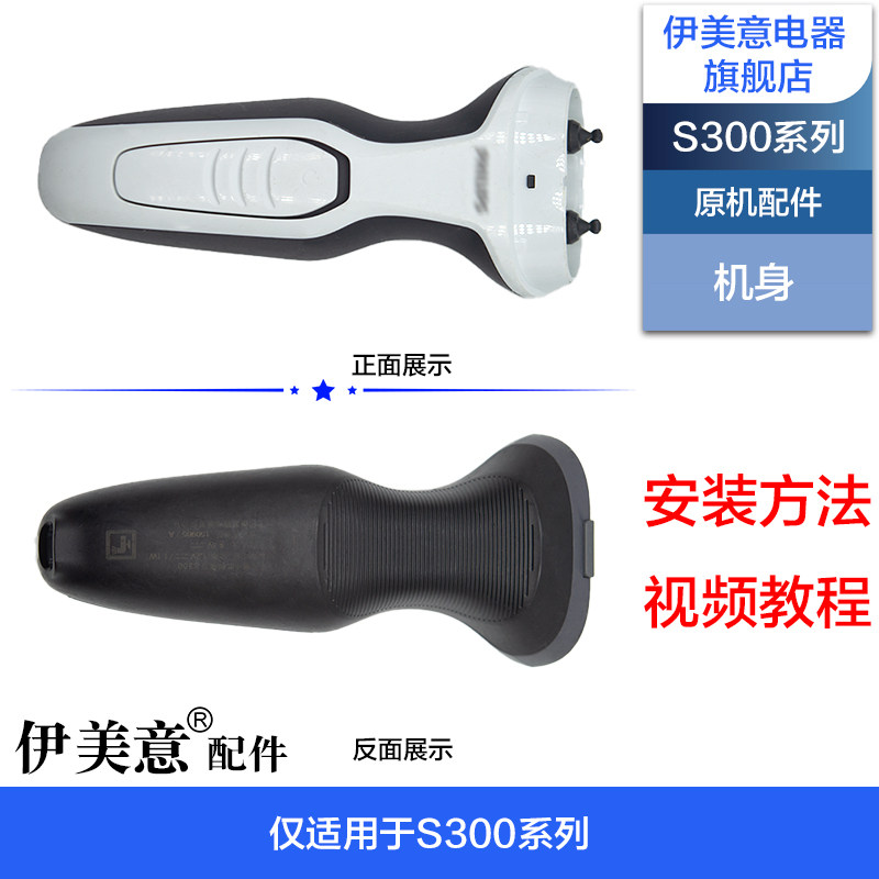 适用飞利浦剃须刀配件电路组件电池S300/301/311/321/330/331/360