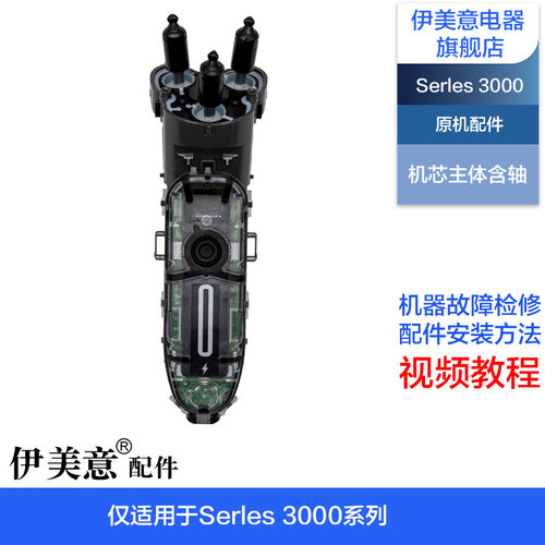 适用飞利浦剃须刀刀头配件S3202机芯电路板电池Series3000中座轴