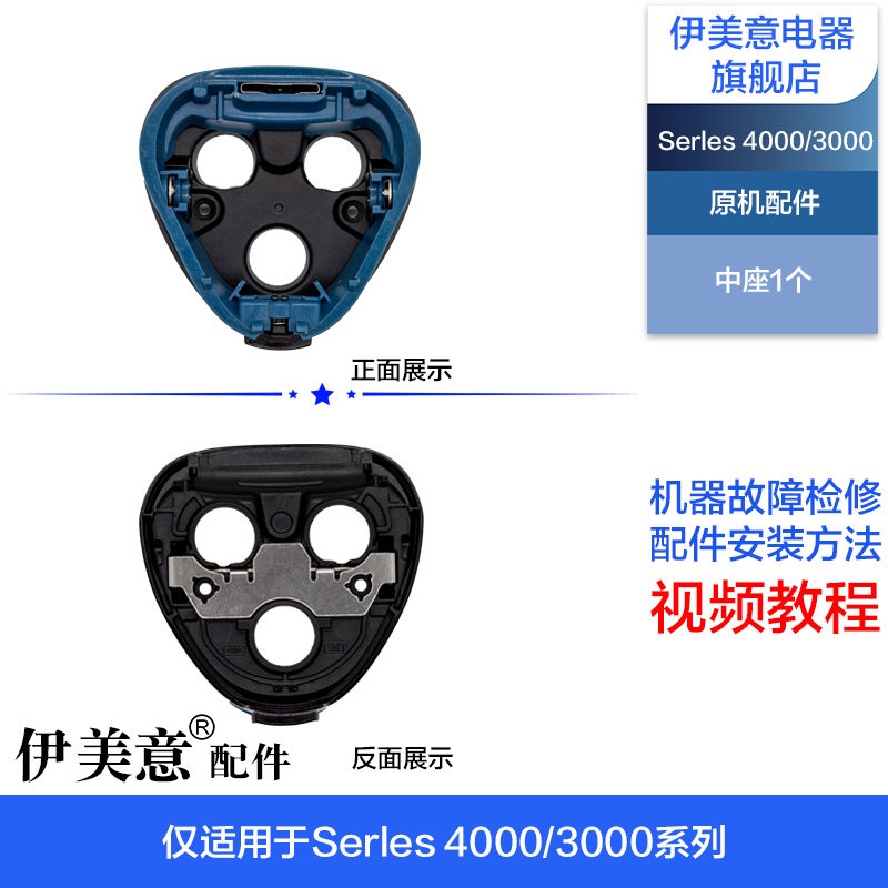 适用飞利浦剃须刀配件S4303头盖中座按钮轴Series4000电路板电池