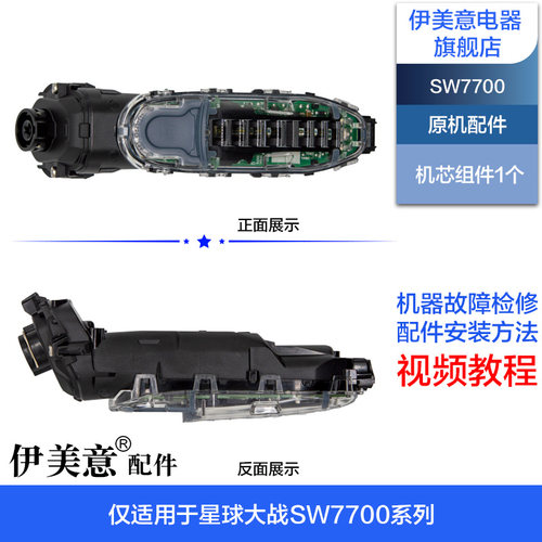 适用SW7700飞利浦剃须刀头盖中座