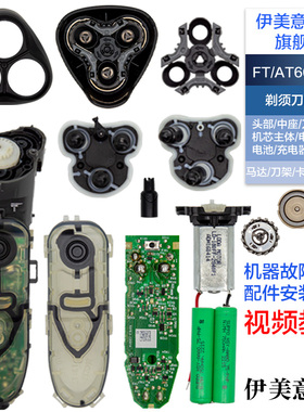 适用飞利浦剃须刀FT600刀头配件FT688头盖刀架驱动轴电池机芯