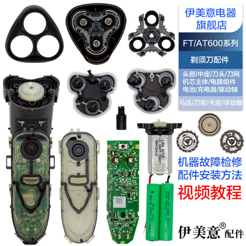 适用飞利浦剃须刀头配件电路板电池FT618/658/668/688/AT620/610
