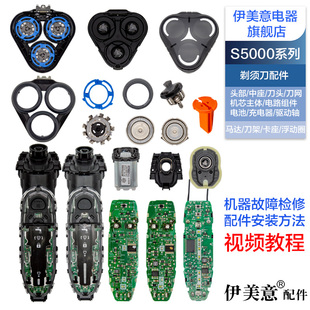适用飞利浦剃须刀S5000刀头配件S5099头盖刀架中座轴马达电池机芯
