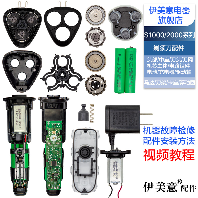 S1000飞.利浦剃须刀头盖中座轴