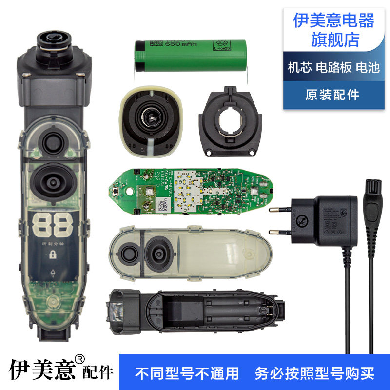Y适用飞利浦剃须刀配件刀头S570/571/575电路板电池马达中座转轴
