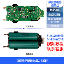 维修博朗剃须刀S3电路板电池3020S 3030S 3040S 3050 3010S充电器